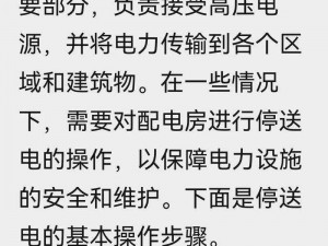 电力中断环境下的安装配置指南：停电期间的应急安装与配置说明