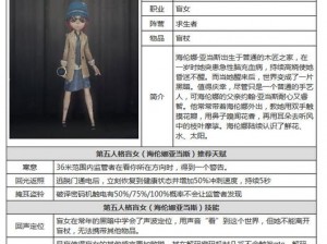 第五人格盲女天赋精准加点攻略：优化游戏生存与辅助能力的核心技巧探索