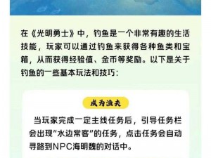 光明勇士钓鱼等级提升攻略：全方位解析升级方法与技巧