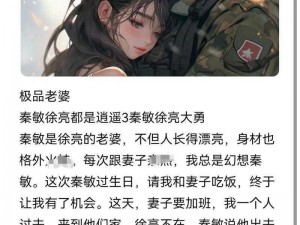 小玲把老公介绍给秦敏的小说_我的老公是小玲介绍给秦敏的