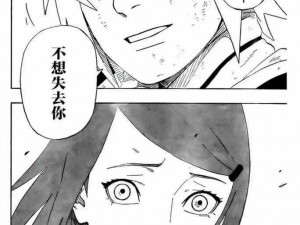 narutohinata玖辛奈;火影忍者：鸣人与玖辛奈的羁绊