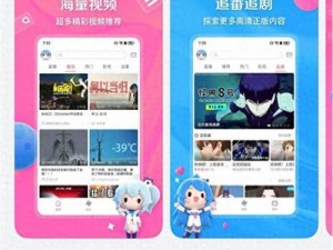 一款集在线播放、海量资源于一身的视频播放 APP，噼里啪啦哔哩哔哩在线播放，让你随时随地畅享精彩视频