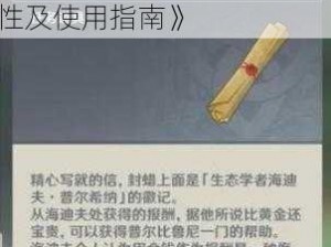 《原神教令院举荐信的重要性及使用指南》