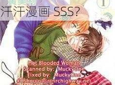 羞羞漫画汗汗漫画SSS_如何评价羞羞漫画汗汗漫画 SSS？