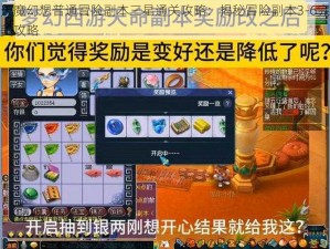 天魔幻想普通冒险副本三星通关攻略：揭秘冒险副本3-6完美攻略