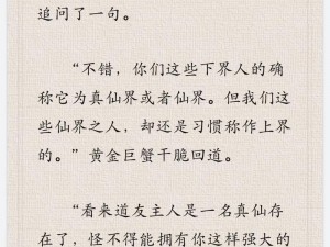 混沌霸体诀：揭秘修炼之道与无尽力量的融合之道