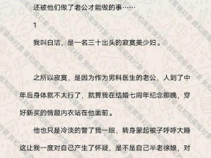 公交车上荫蒂添的好舒服口述小说、公交车上的荫蒂之痒：口述小说