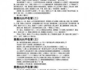 妈妈说只要爸爸不在家就可以_妈妈说只要爸爸不在家就可以做什么？