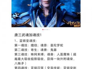 斗罗大陆魂师对决：唐门唐三技能深度解析与效果一览：技能威力与实战运用