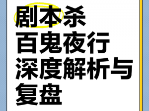 参加百鬼夜行活动，探寻神秘奖励与独特体验：可能获得的惊喜与收获解析