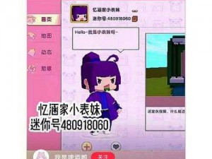 迷你世界SYQ解说专属迷你号揭晓：解密数字ID分享攻略