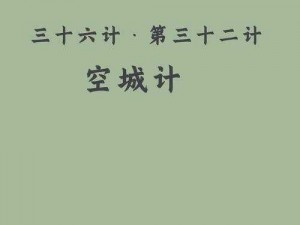 《空城计手游：兵种能力特色全解析》