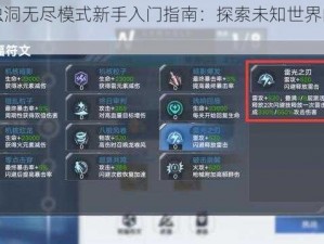 幻塔虫洞无尽模式新手入门指南：探索未知世界的攻略宝典