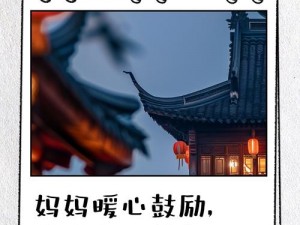 别急今天妈是你的慢慢上_别急今天妈是你的，慢慢上