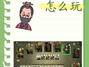 三国杀传奇平民赚钱攻略心得分享：策略、技巧与实战指南助你轻松赚取丰厚游戏回报