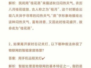 蚂蚁庄园1月30日答案揭晓：揭秘庄园活动新亮点与趣味知识解析