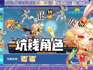 天天酷跑3D嘟嘟联盟攻略：掌握大头兔比的游戏技巧与秘籍