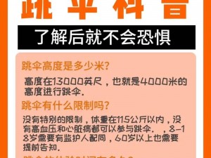 光荣使命跳伞极速揭秘：如何实现快速降落策略