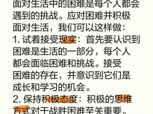 面对挑战：如何有效应对与解决现实的策略与方法探究