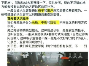 第五人格捉迷藏玩法详解：探索藏匿技巧与胜利策略指南