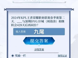 王者荣耀2月20日每日一题答案分享揭秘：最新游戏知识解析与实战攻略