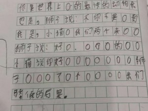 小明罚小红去他家的作文：一款寓教于乐的学习产品