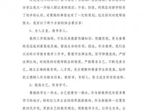 年轻的老师3在观整有限中字-年轻的老师 3 在观整有限中字，她的教学方法为何如此独特？