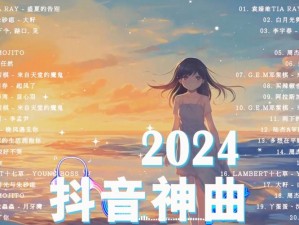 抖音热门歌曲揭秘：放开手背后的情感旋律舞动人心弦