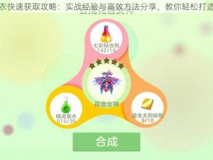 球球大作战圣衣快速获取攻略：实战经验与高效方法分享，教你轻松打造最强战衣装备