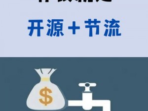 开源节流之道：金币获取与高效节省的实用技巧