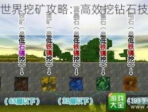 迷你世界挖矿攻略：高效挖钻石技巧大揭秘