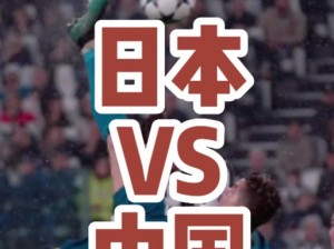 日本第一vs日本第二;日本第一与日本第二，究竟谁更胜一筹？