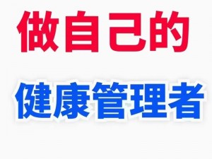 公司健康价值重塑：聚焦探讨职场健康管理与提升工作生活质量的新理念