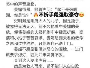 他像疯了一样占有了她古言—他像疯了一样强行占有了她