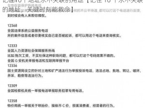 记住10个地址永不失联的用途【记住 10 个永不失联的地址，关键时刻能救命】