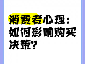 精品二三线品牌如何影响消费者选择-精品二三线品牌如何左右消费者决策？