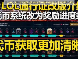 新版本LOL等级奖励系统解析：等级提升与奖励获取指南