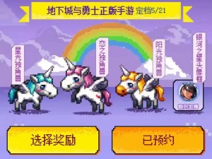 幻城手游独角兽坐骑全面解析：详细信息一览无余