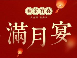 满月盛宴：探寻圆满之美与节日庆典的融合之道