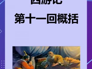 少年西游记紫将唐太宗缘分攻略：探秘历史传奇的皇帝缘分之道