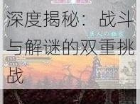 决战恶魔城：神秘矿洞探险玩法深度揭秘：战斗与解谜的双重挑战