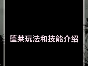 行侠仗义之蓬莱幻境挑战：破难寻真途