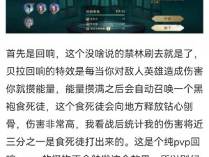 哈利波特魔法觉醒：贝拉三书流攻略与深度解析