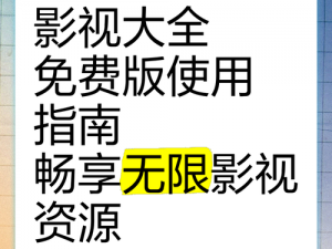 恰恰影视在线观看大全 恰恰影视在线观看大全，海量高清资源免费畅享