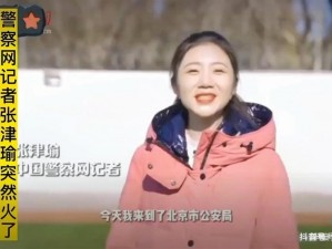 最美警察记者张津瑜落地窗九分钟的产品介绍：带来不一样的视觉盛宴，值得拥有