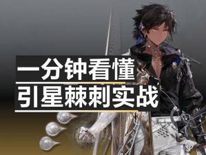 明日方舟CR-3假面舞池攻略大全：实战打法与策略解析