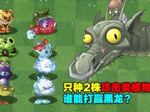 我世界植物王Boss攻略：特性解读与击败策略分享