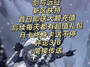 2021夏日狂欢盛典：剑与远征独家礼包码大放送