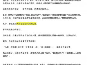 白洁与高校长—白洁与高校长在办公室里发生了什么？