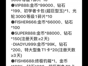 欢乐钓鱼大师礼包码揭秘：最新兑换码分享，畅游钓鱼世界的大门钥匙